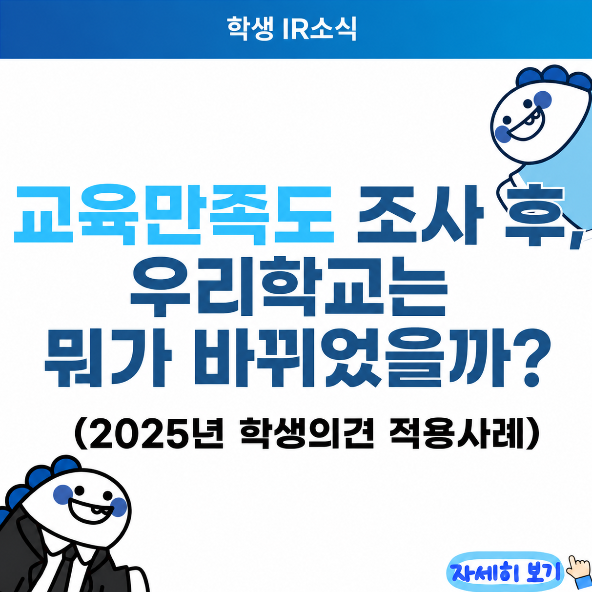 교육만족도
